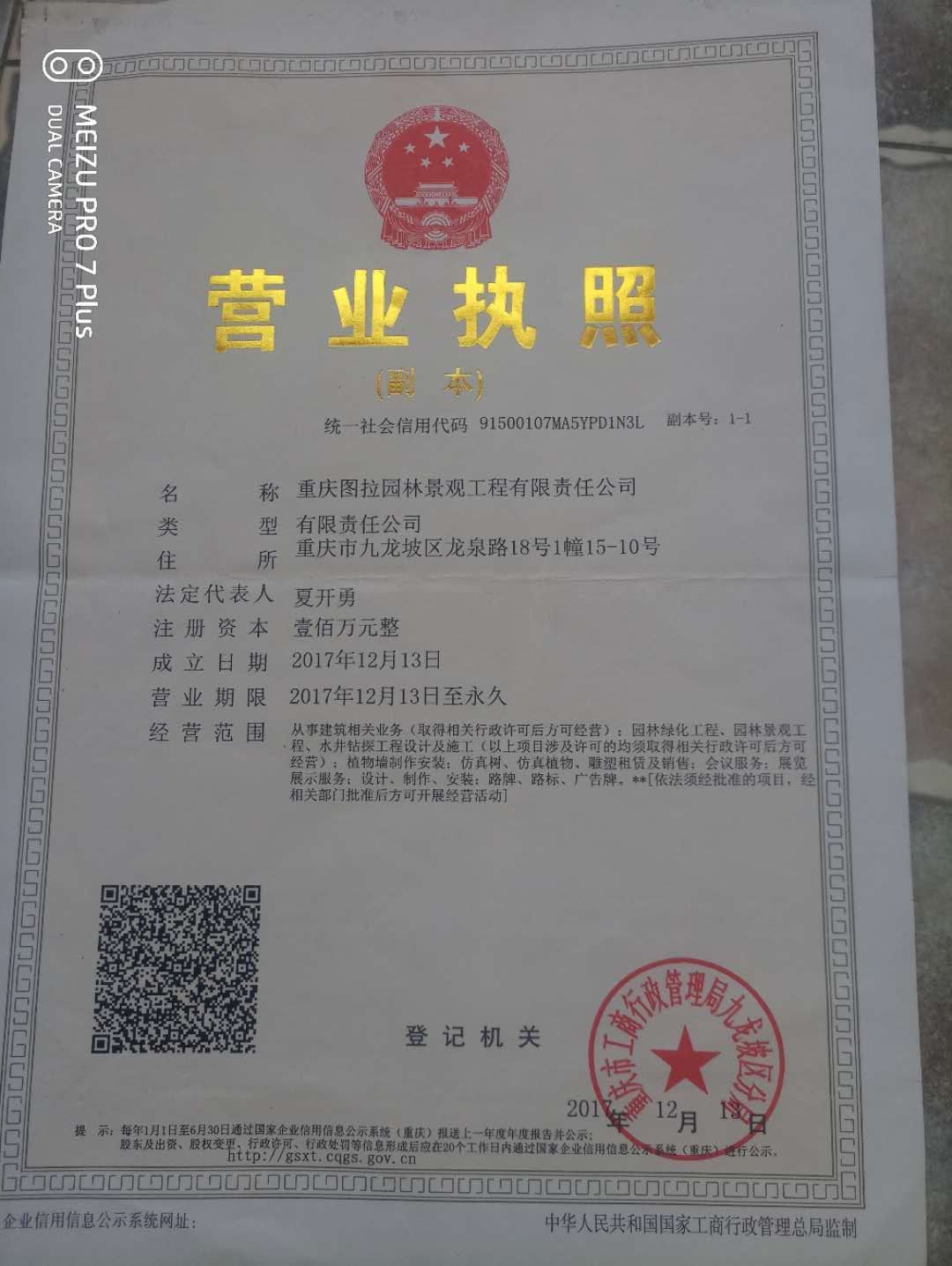 營(yíng)業(yè)執(zhí)照