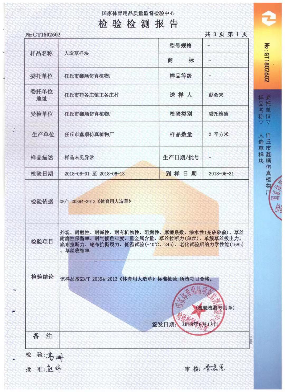 檢驗(yàn)檢測(cè)報(bào)告