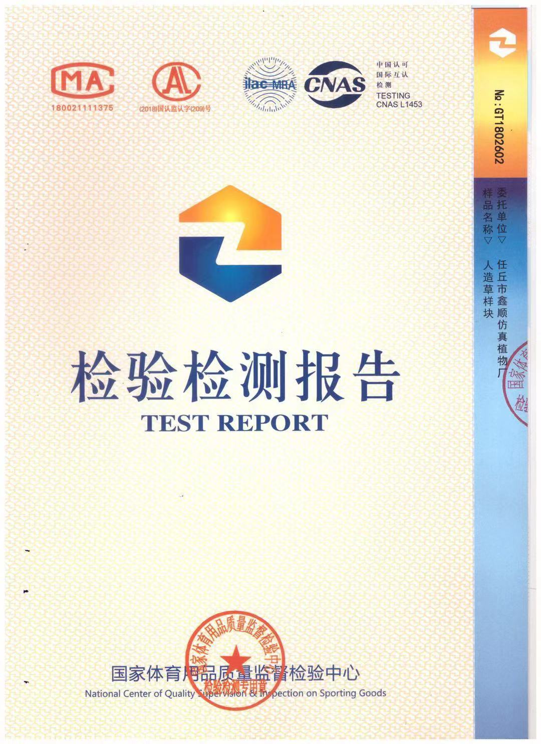 檢驗(yàn)檢測(cè)報(bào)告