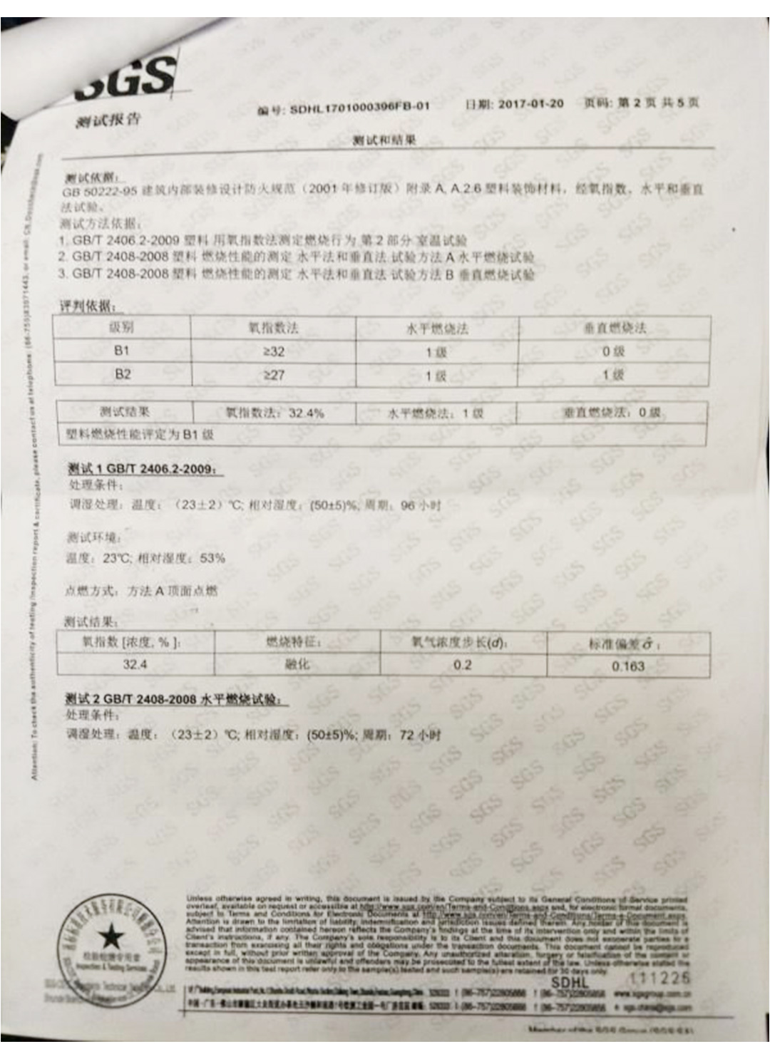 檢驗(yàn)檢測(cè)報(bào)告