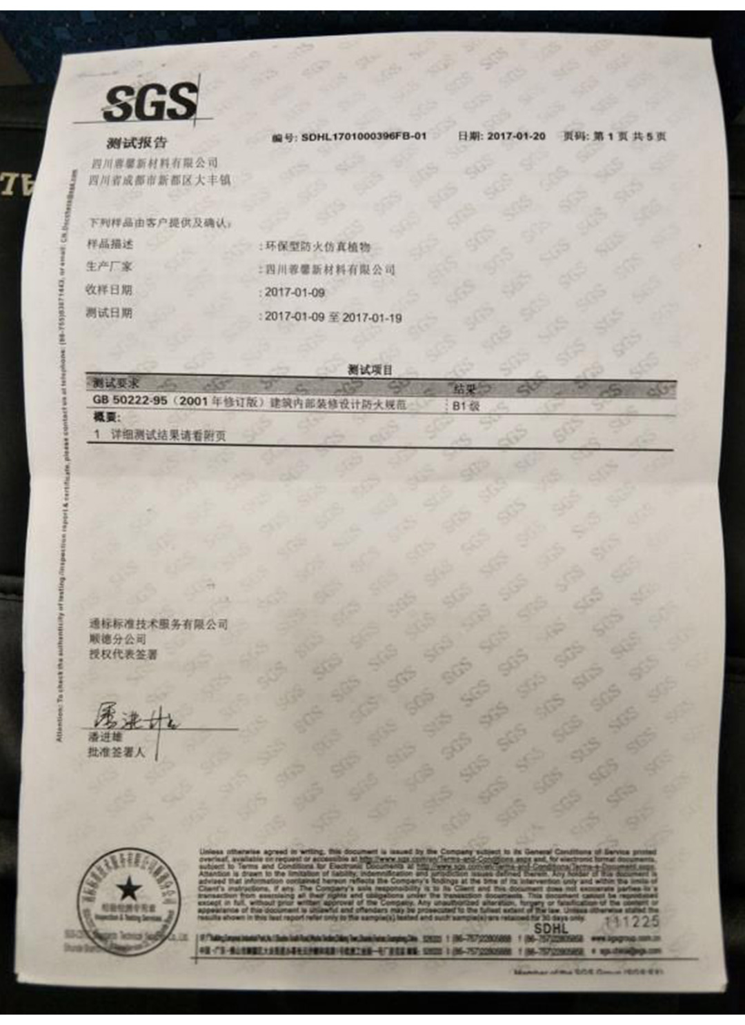 檢驗(yàn)檢測(cè)報(bào)告