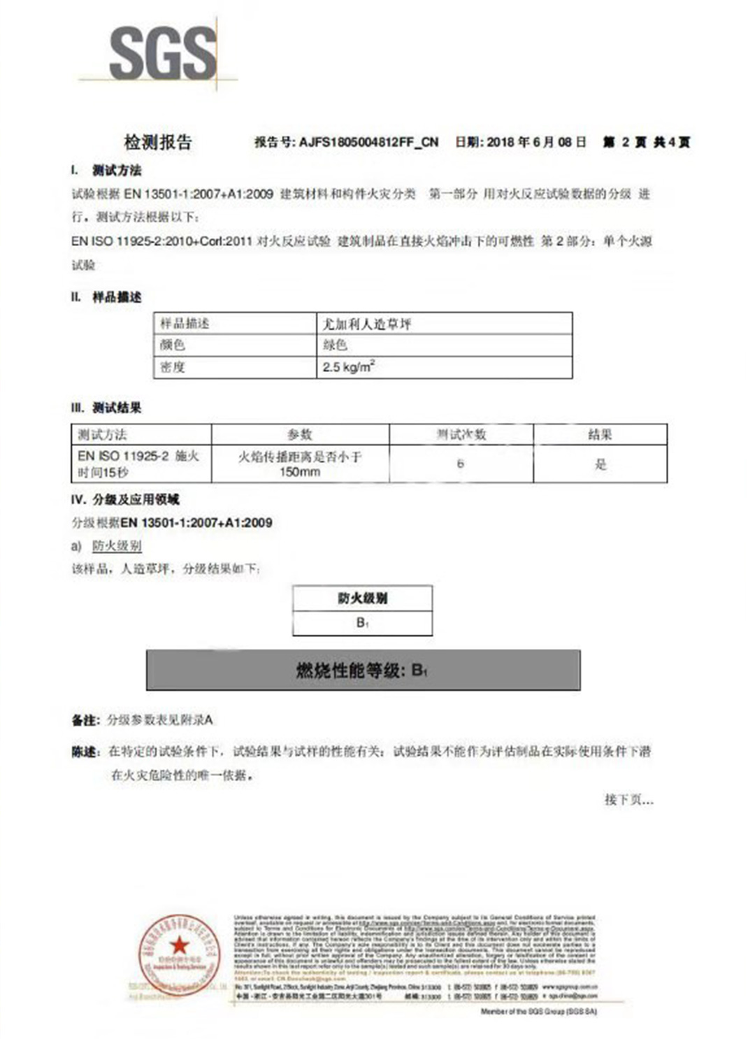 檢驗(yàn)檢測(cè)報(bào)告