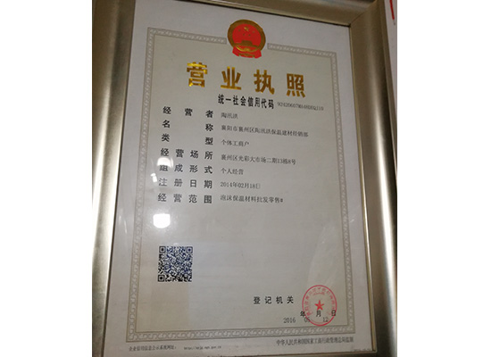 營業(yè)執(zhí)照